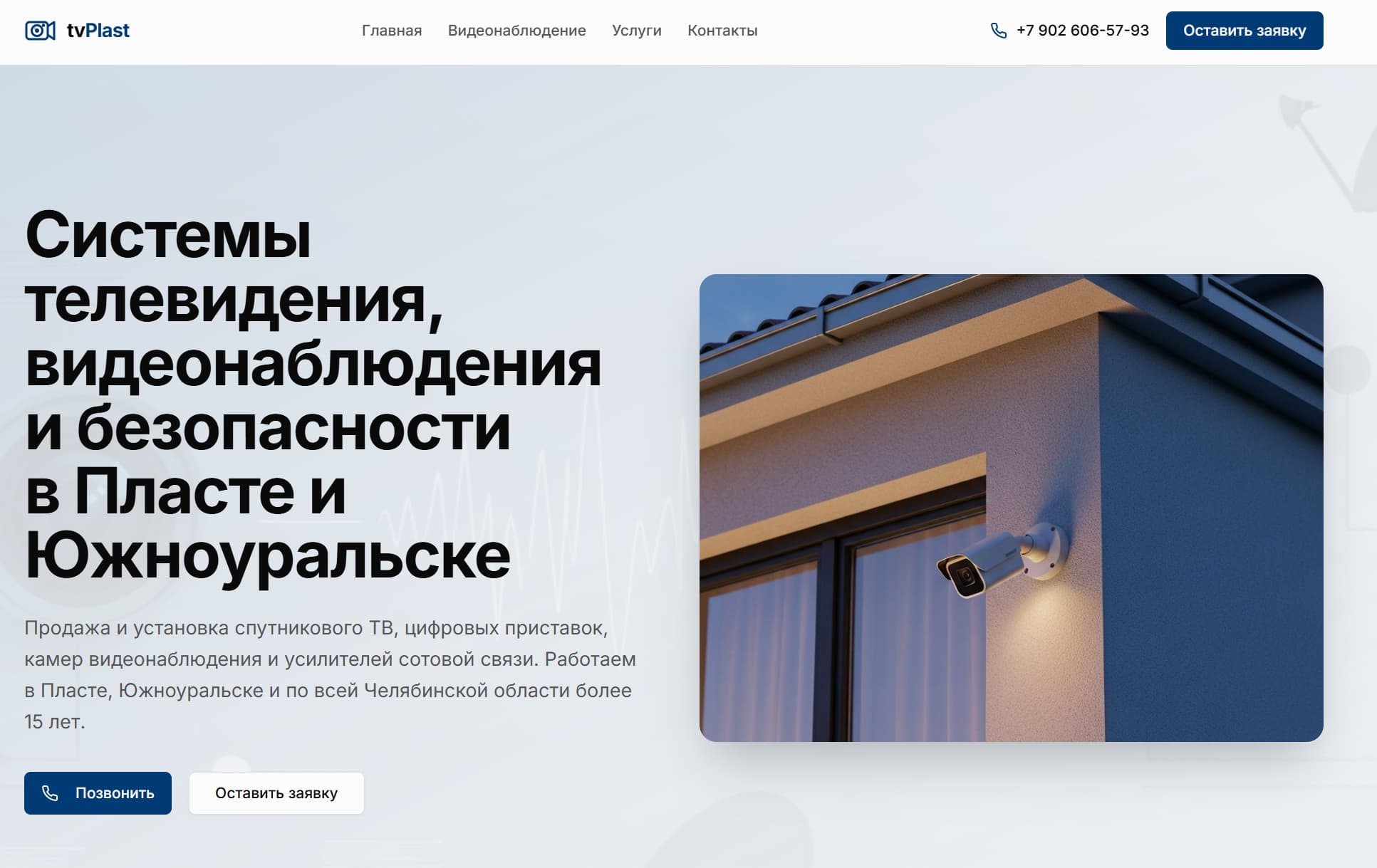 Система видеонаблюдения tvplast.ru — камера безопасности на здании